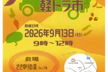 くしはら軽トラ市